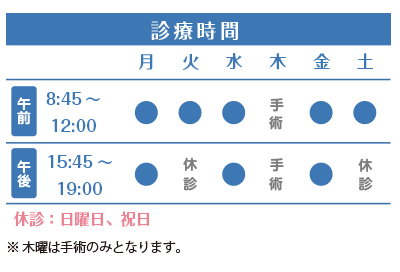2026年1月からの診療時間表